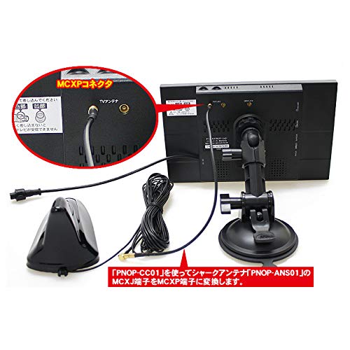 お。PNOP-ANS01W(廃盤品)ポータブルナビ用シャークアンテナ Amazon | ドリームメーカー アンテナ変換ケーブル MCXJからMCXP 2本